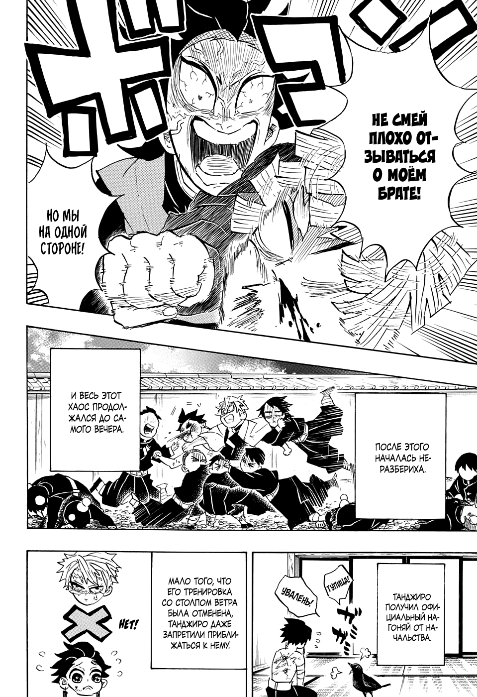 Read Истребитель демонов RU Manga Online