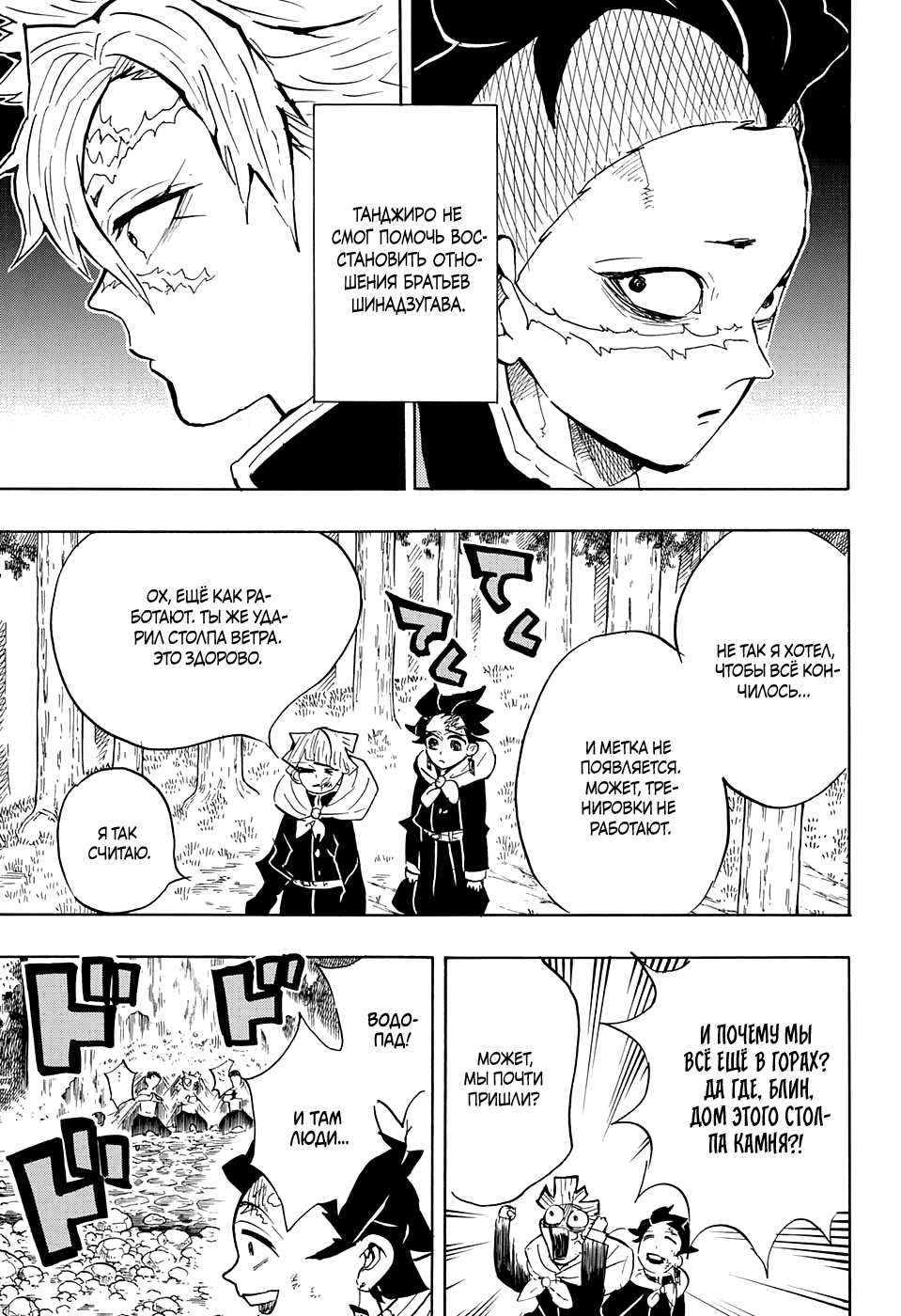 Read Истребитель демонов RU Manga Online