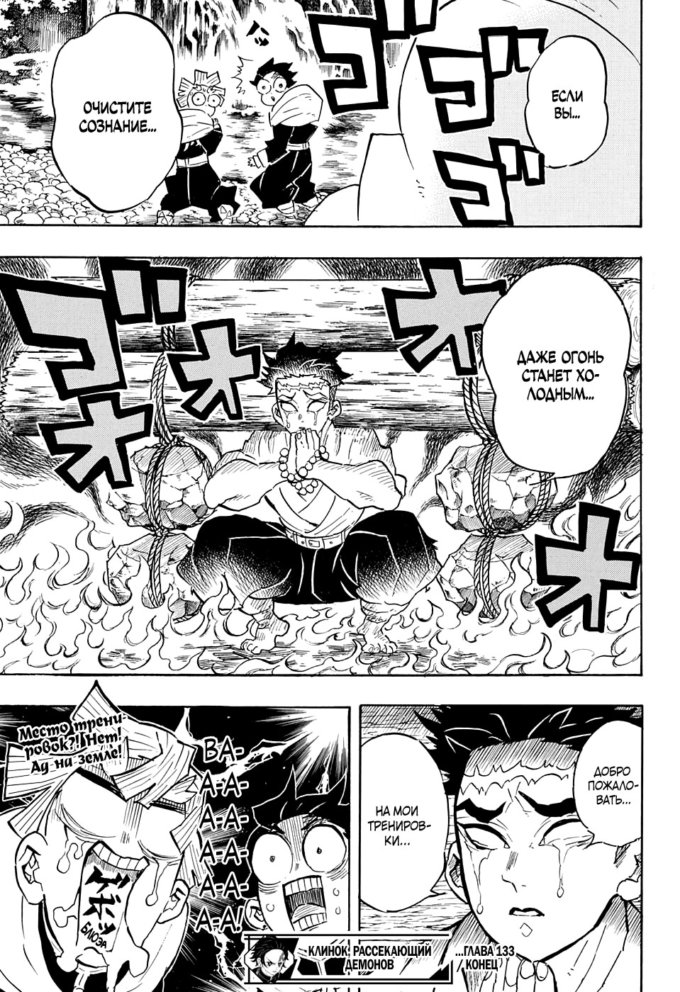 Read Истребитель демонов RU Manga Online