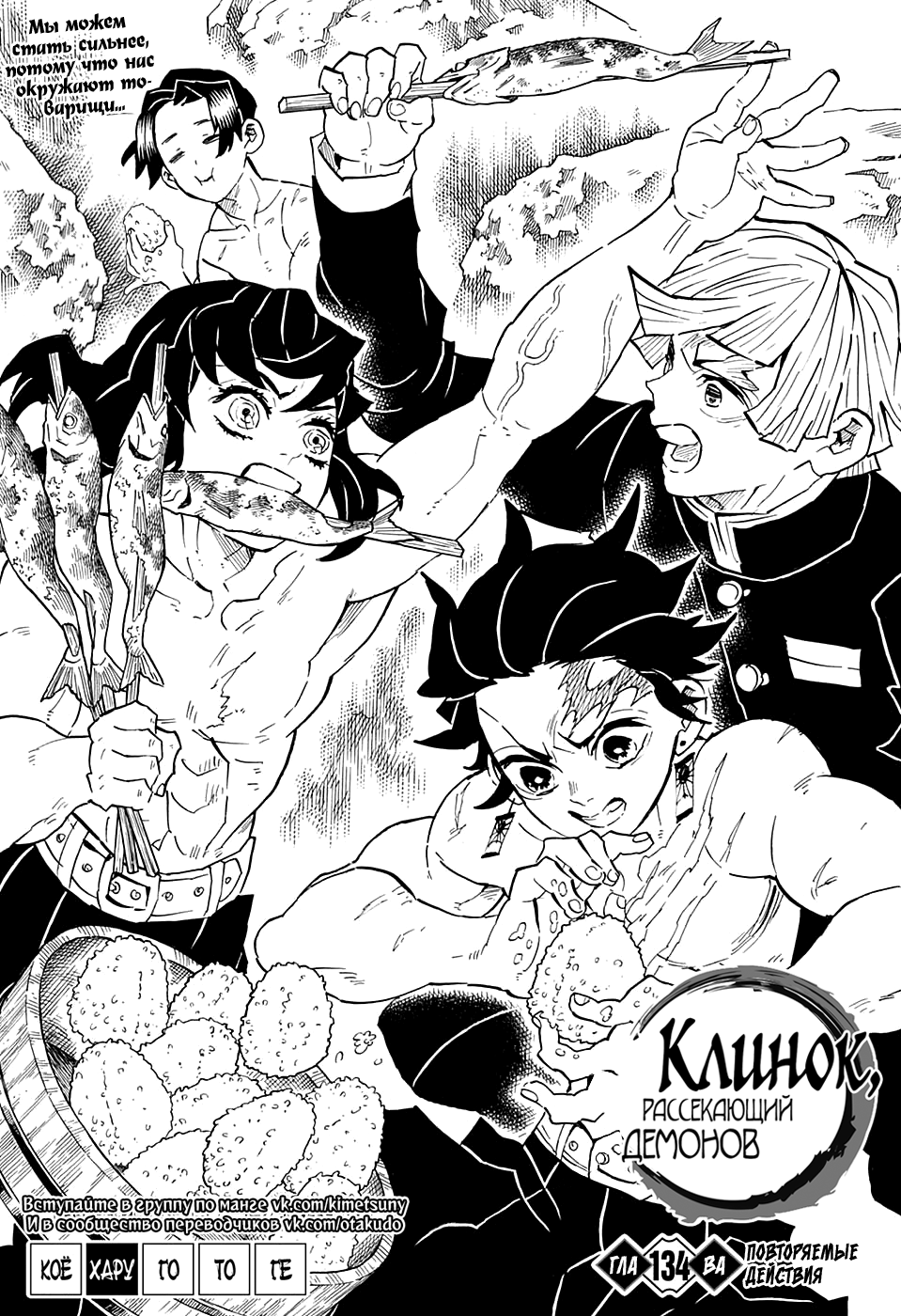 Read Истребитель демонов RU Manga Online
