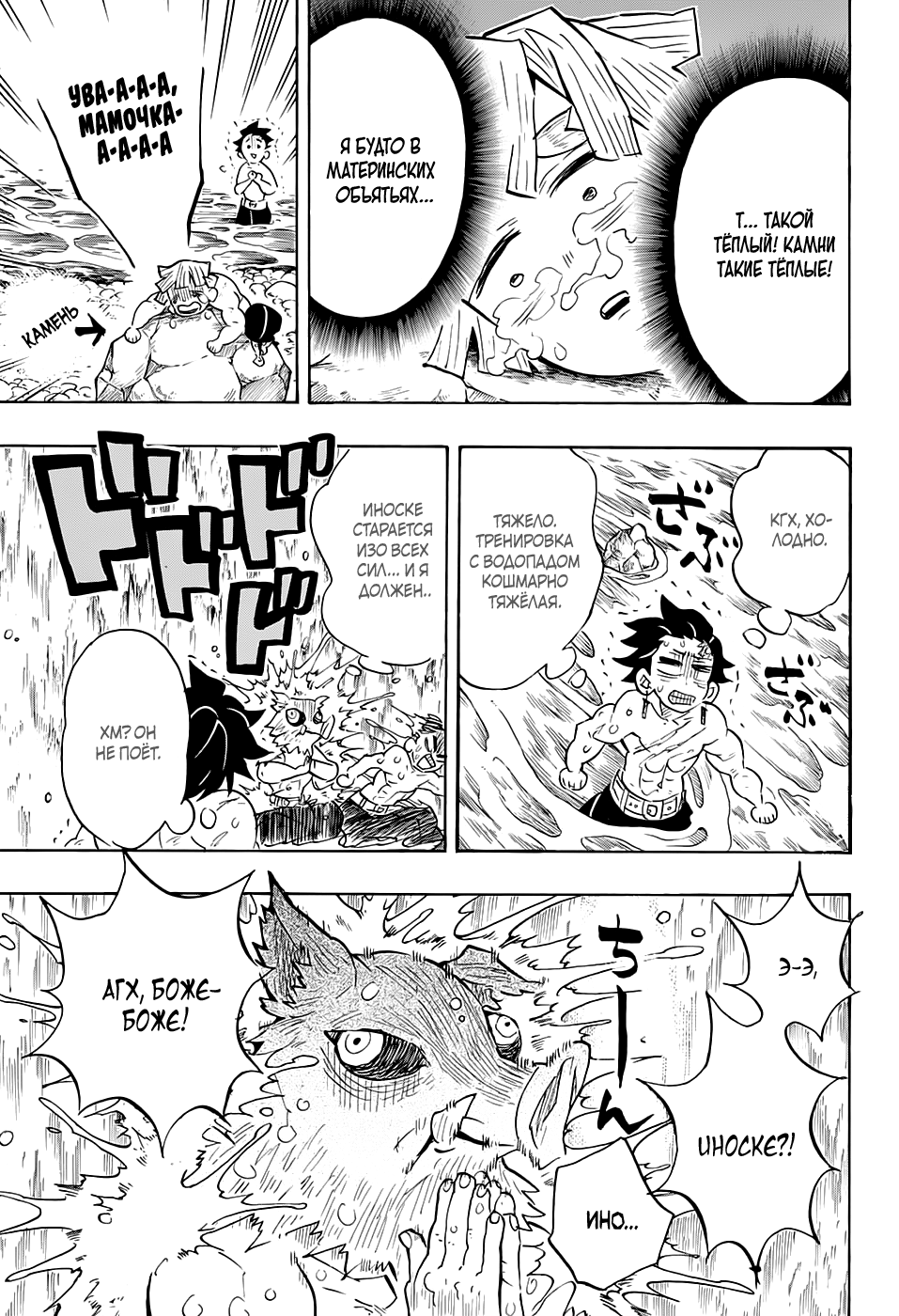 Read Истребитель демонов RU Manga Online