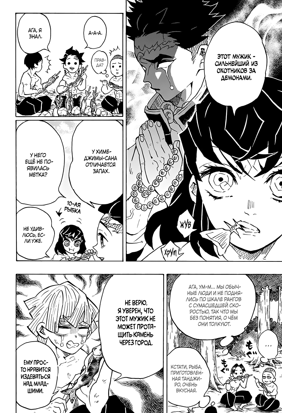 Read Истребитель демонов RU Manga Online