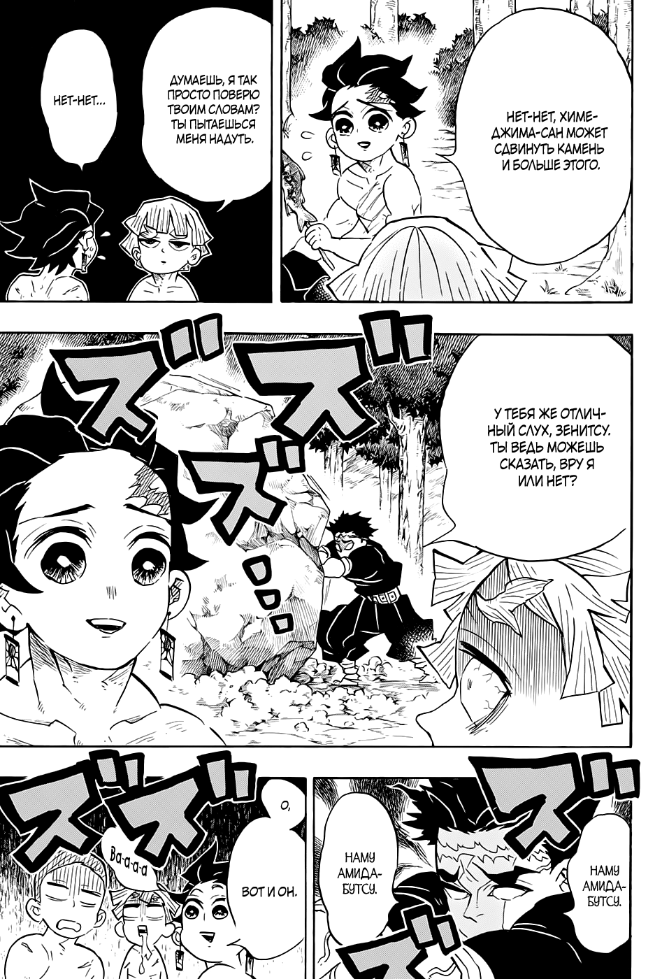 Read Истребитель демонов RU Manga Online