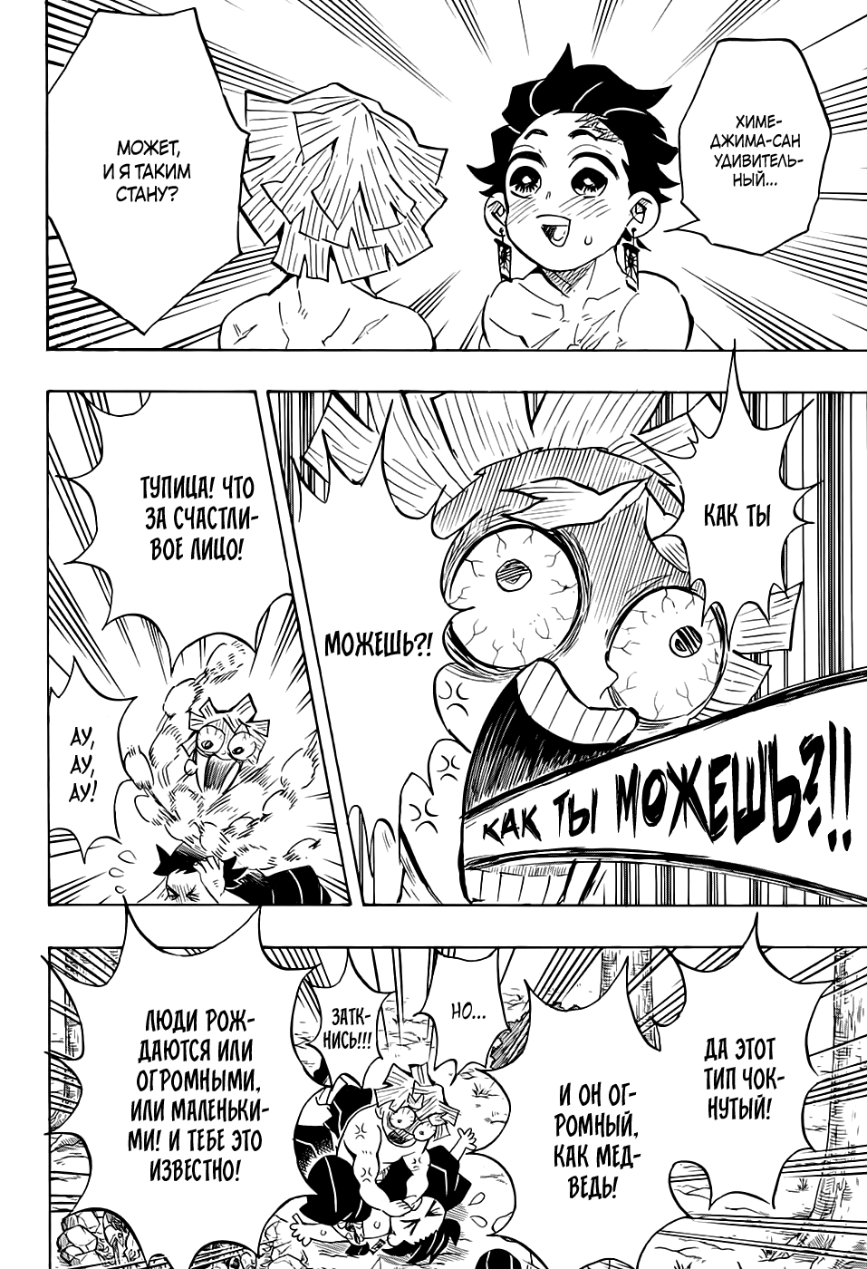 Read Истребитель демонов RU Manga Online