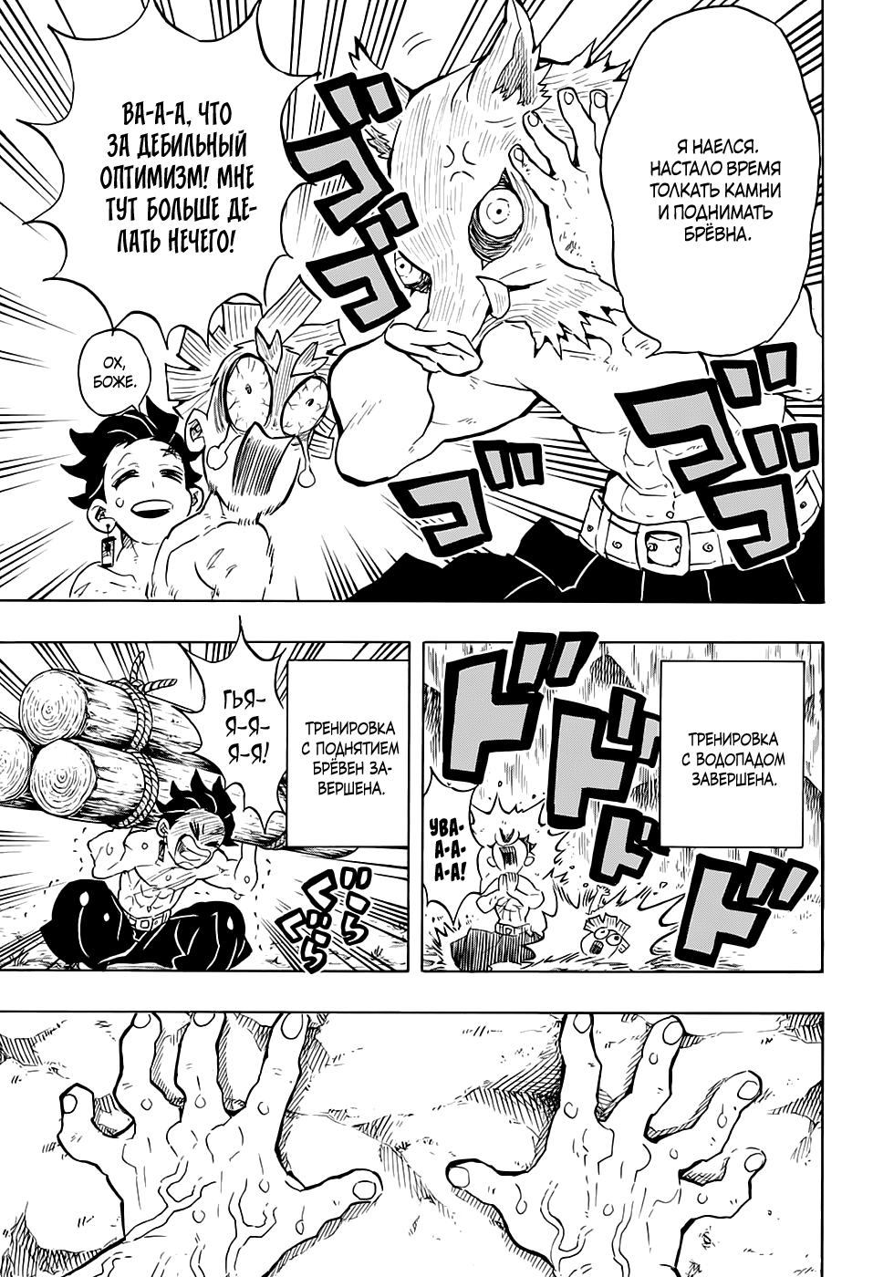 Read Истребитель демонов RU Manga Online