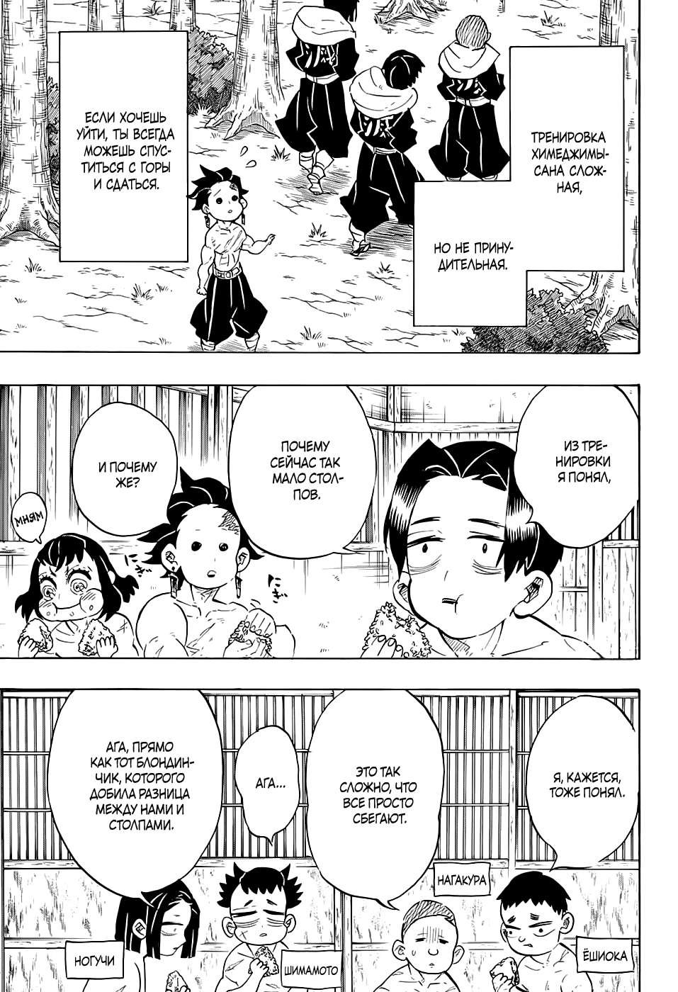 Read Истребитель демонов RU Manga Online