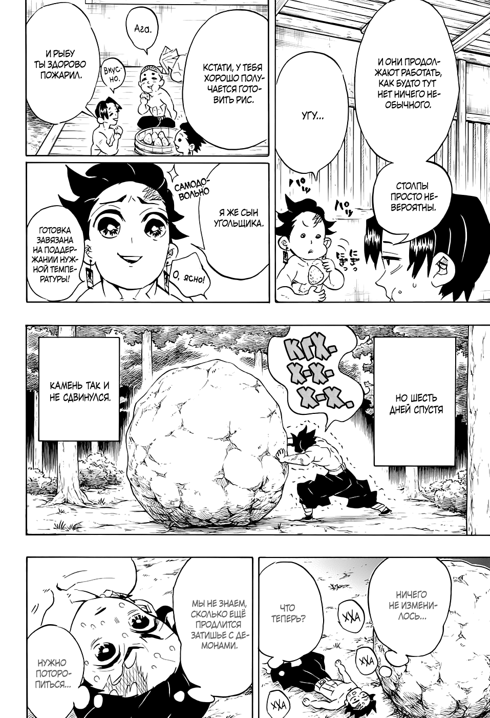 Read Истребитель демонов RU Manga Online