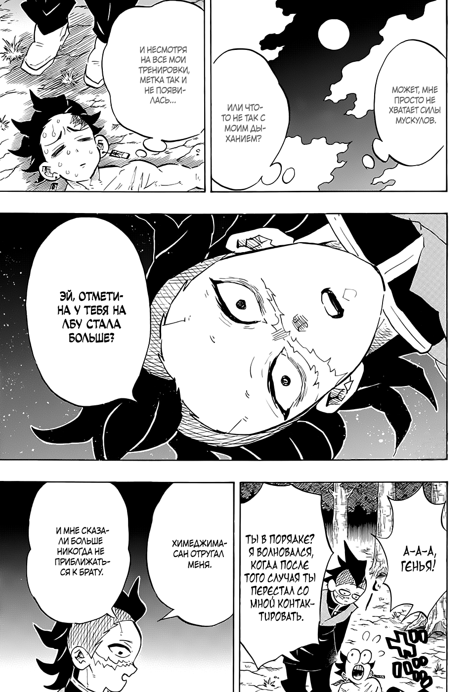 Read Истребитель демонов RU Manga Online