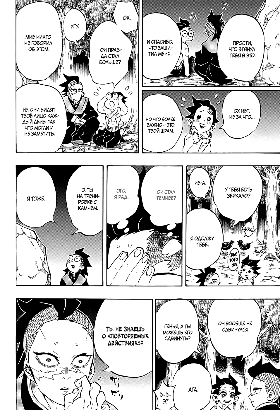 Read Истребитель демонов RU Manga Online