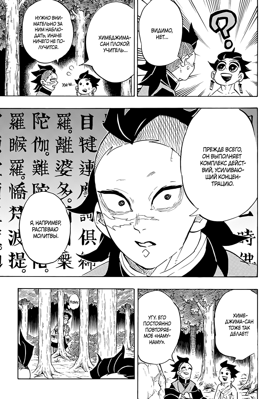 Read Истребитель демонов RU Manga Online