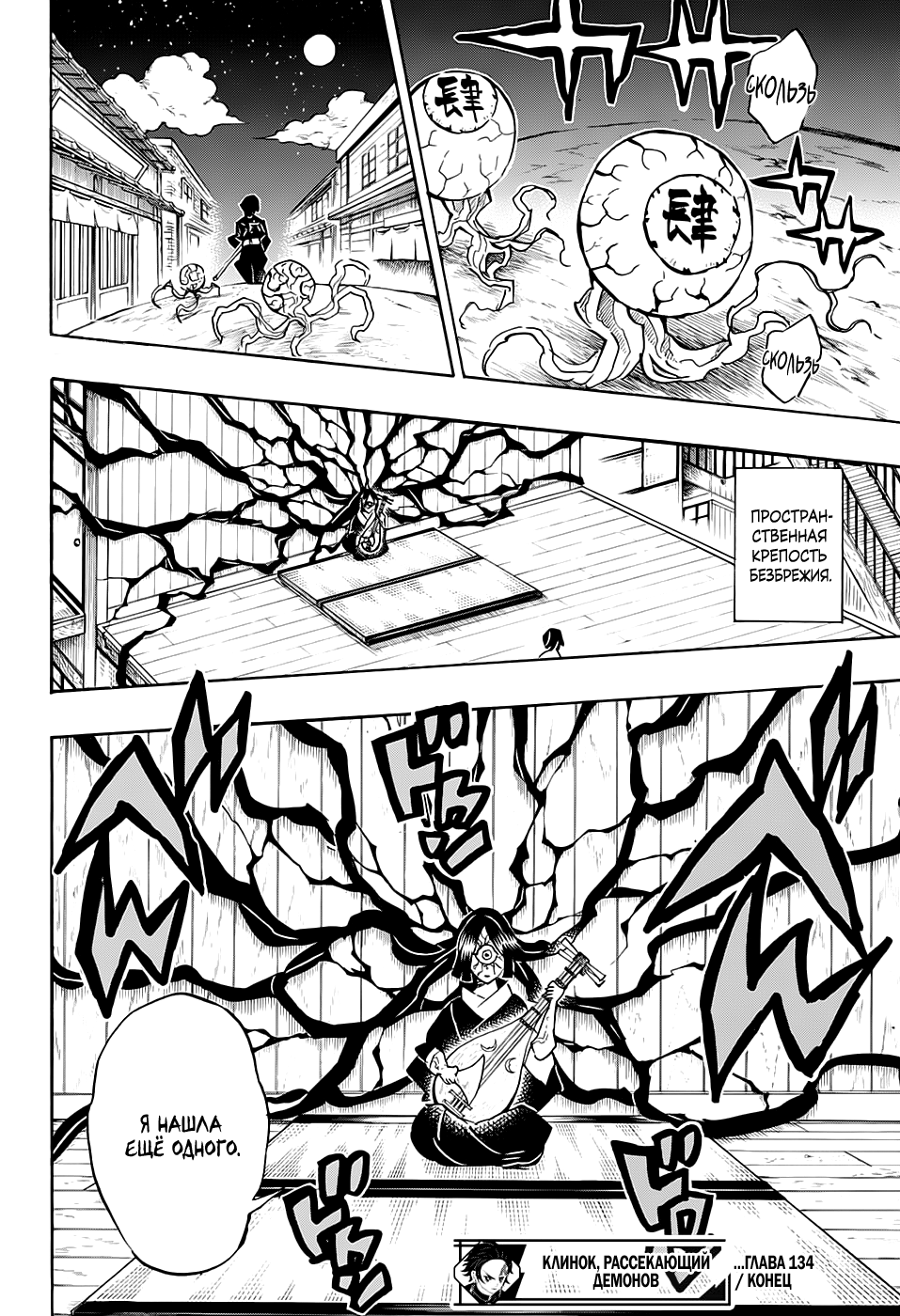 Read Истребитель демонов RU Manga Online