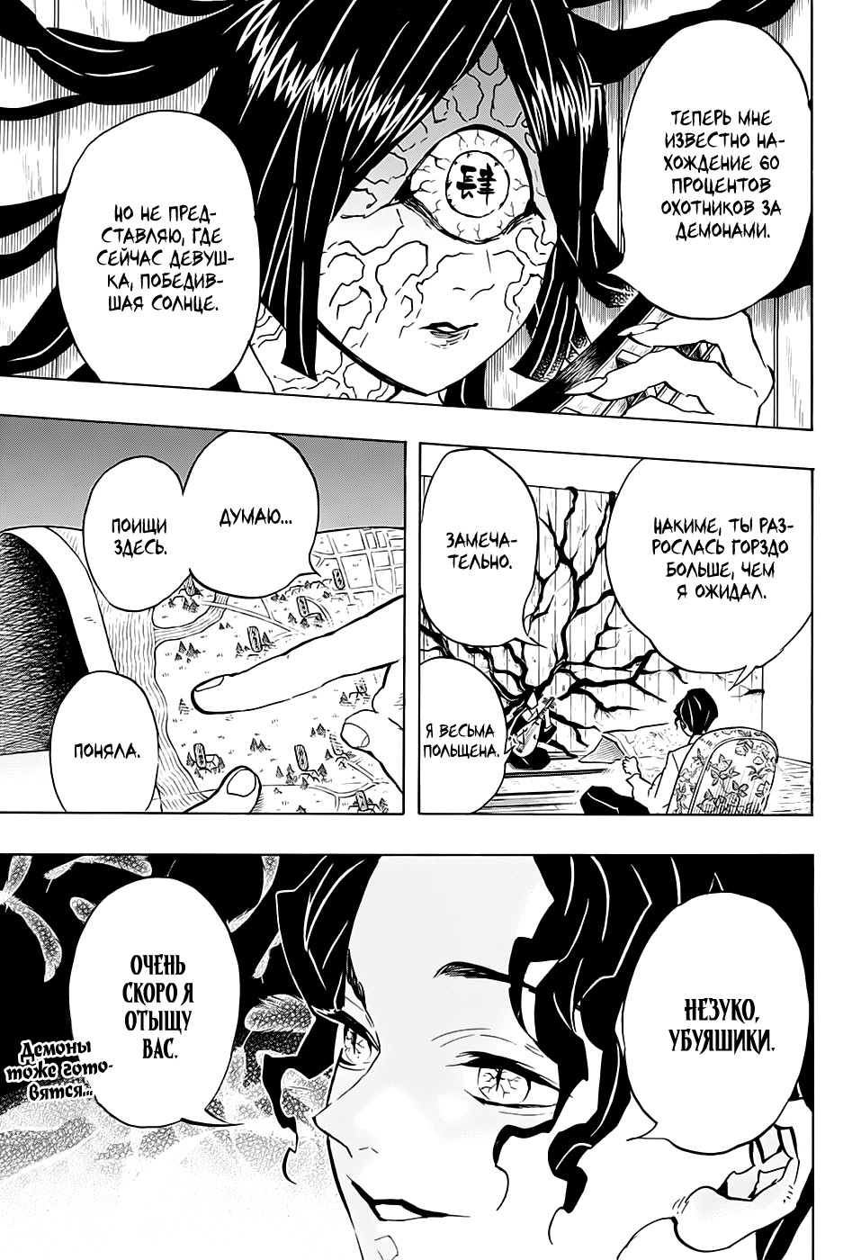 Read Истребитель демонов RU Manga Online