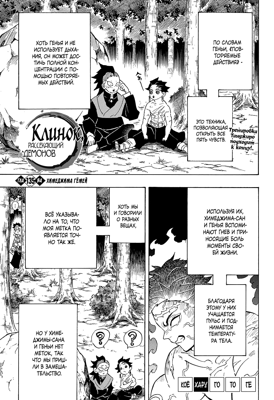 Read Истребитель демонов RU Manga Online