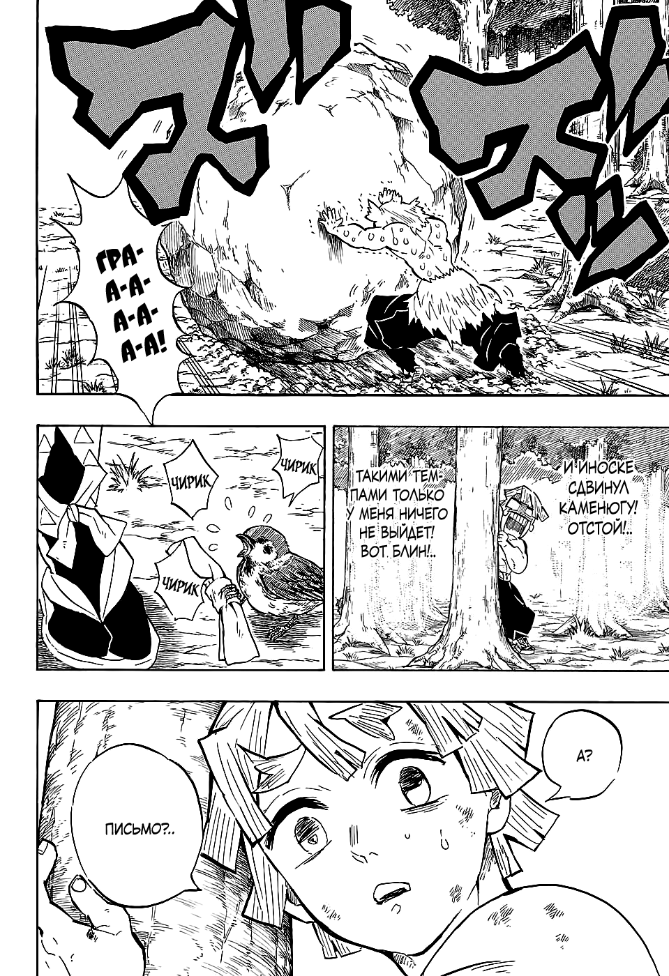 Read Истребитель демонов RU Manga Online