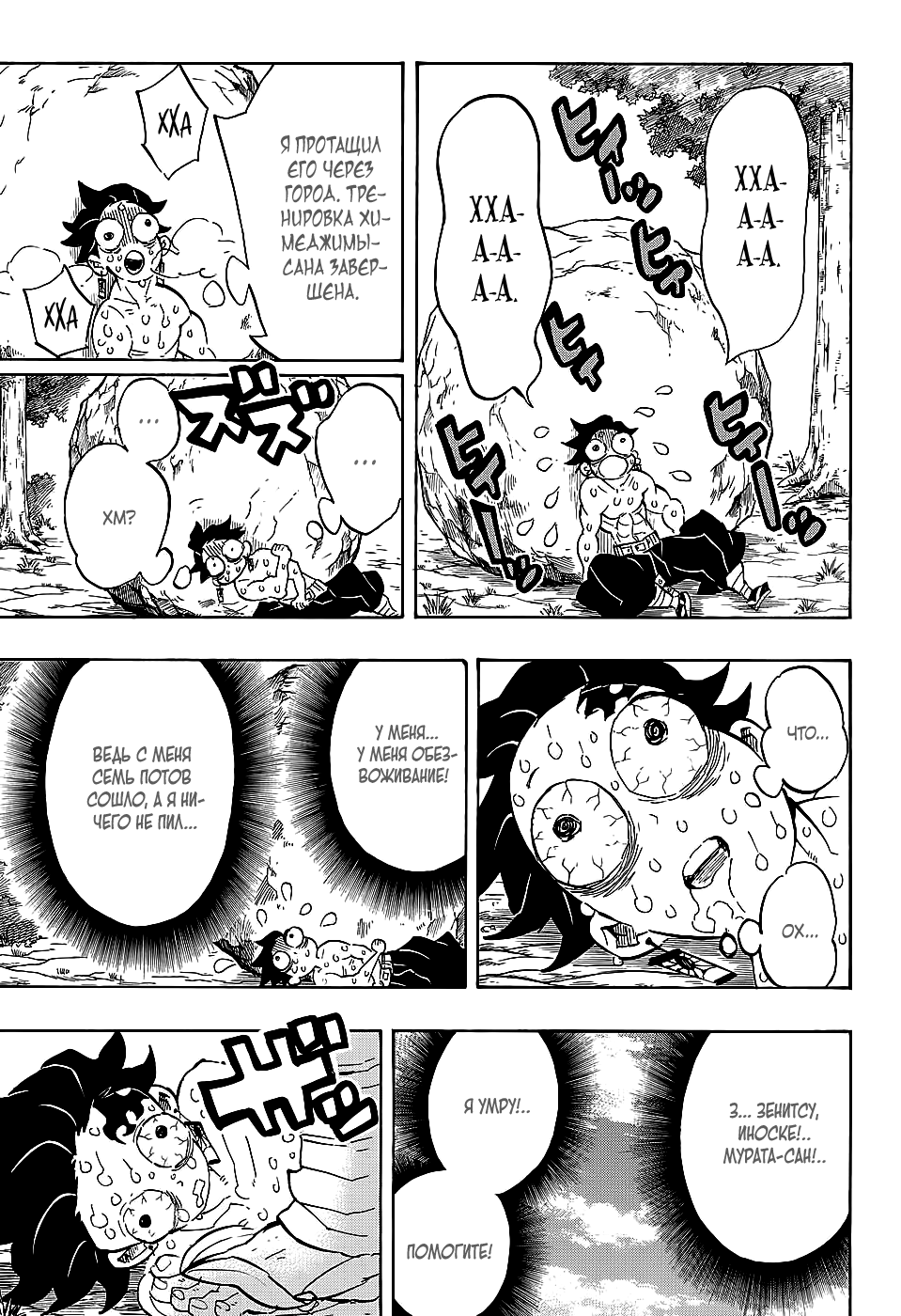 Read Истребитель демонов RU Manga Online