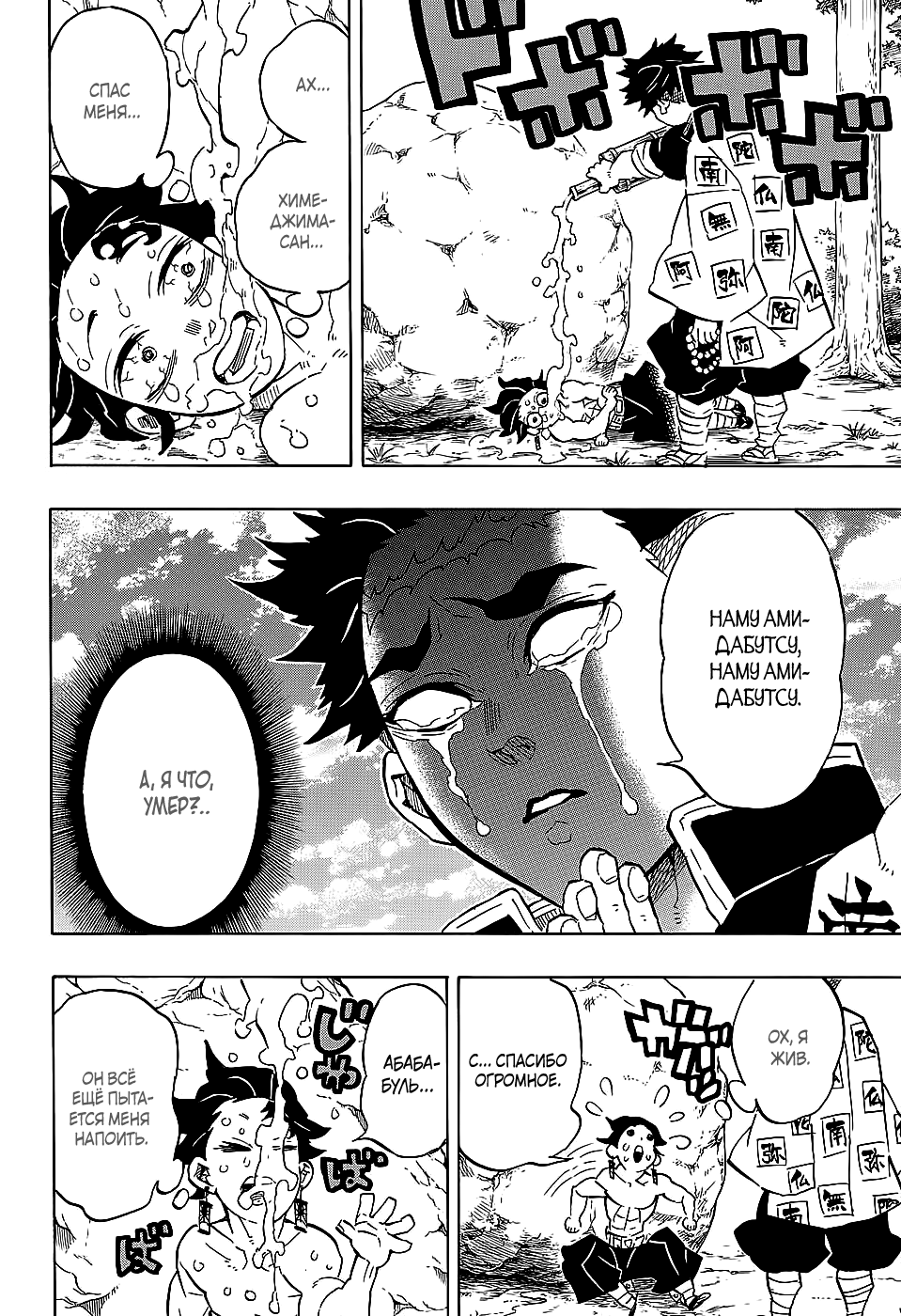 Read Истребитель демонов RU Manga Online