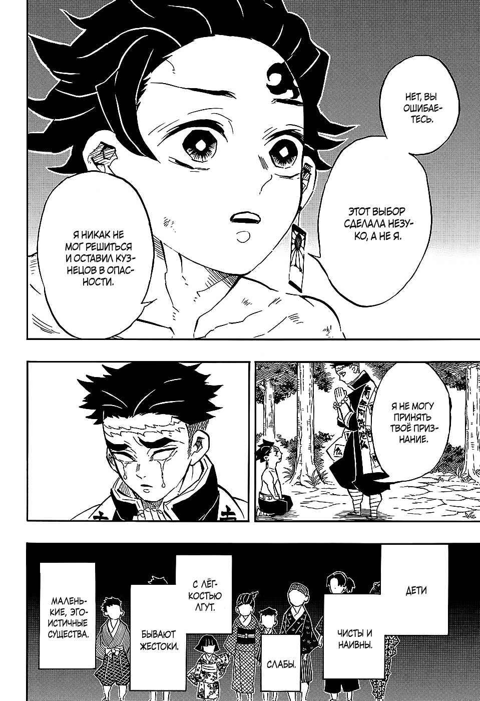 Read Истребитель демонов RU Manga Online