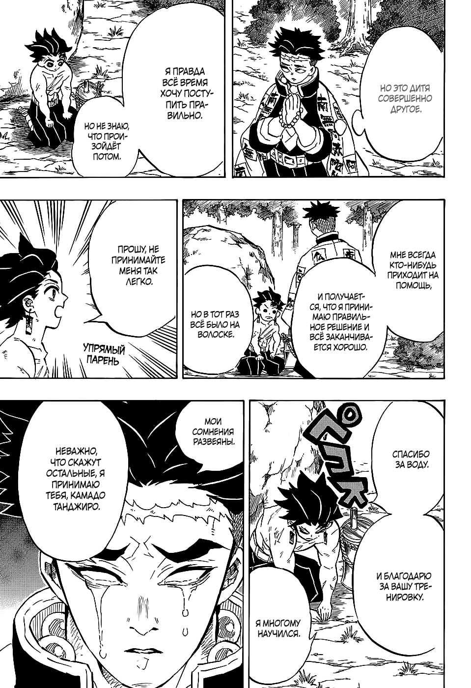 Read Истребитель демонов RU Manga Online