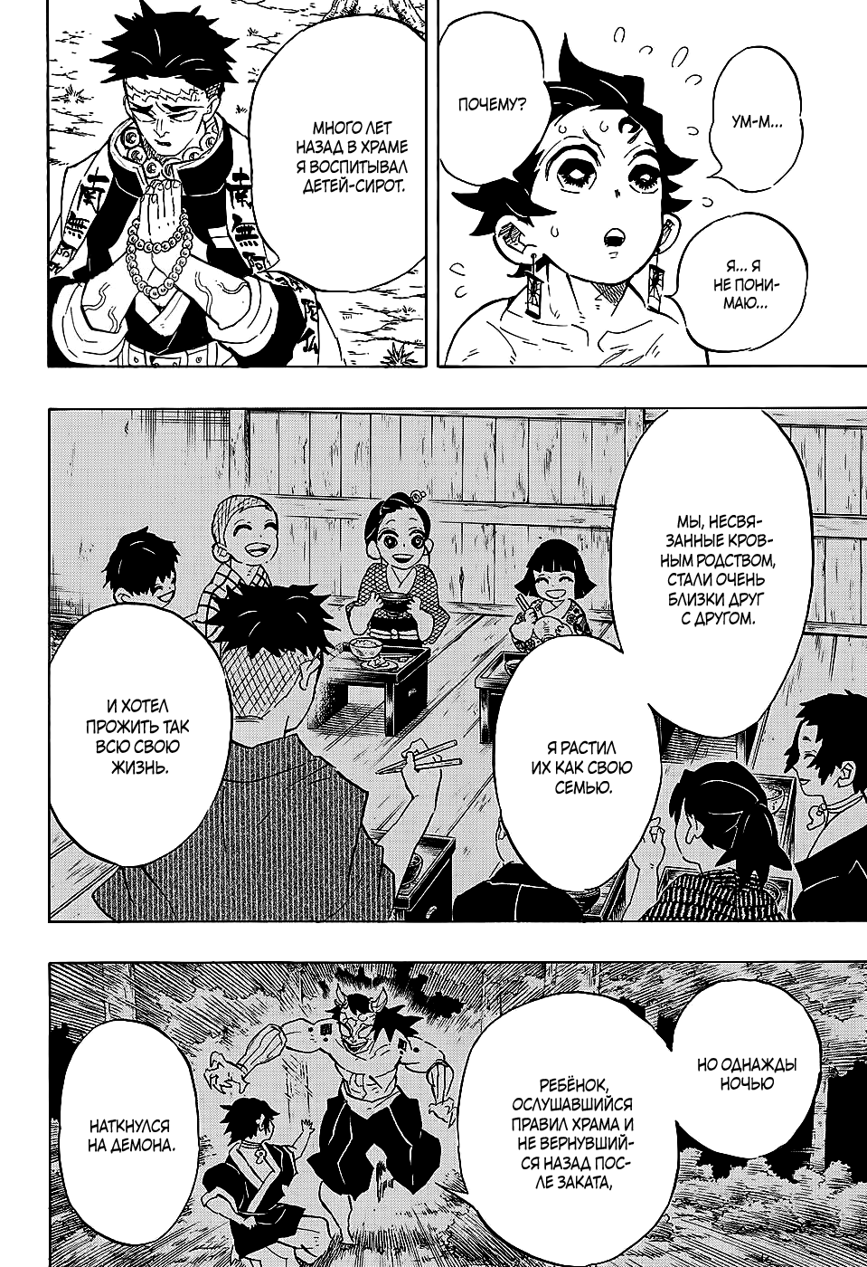 Read Истребитель демонов RU Manga Online