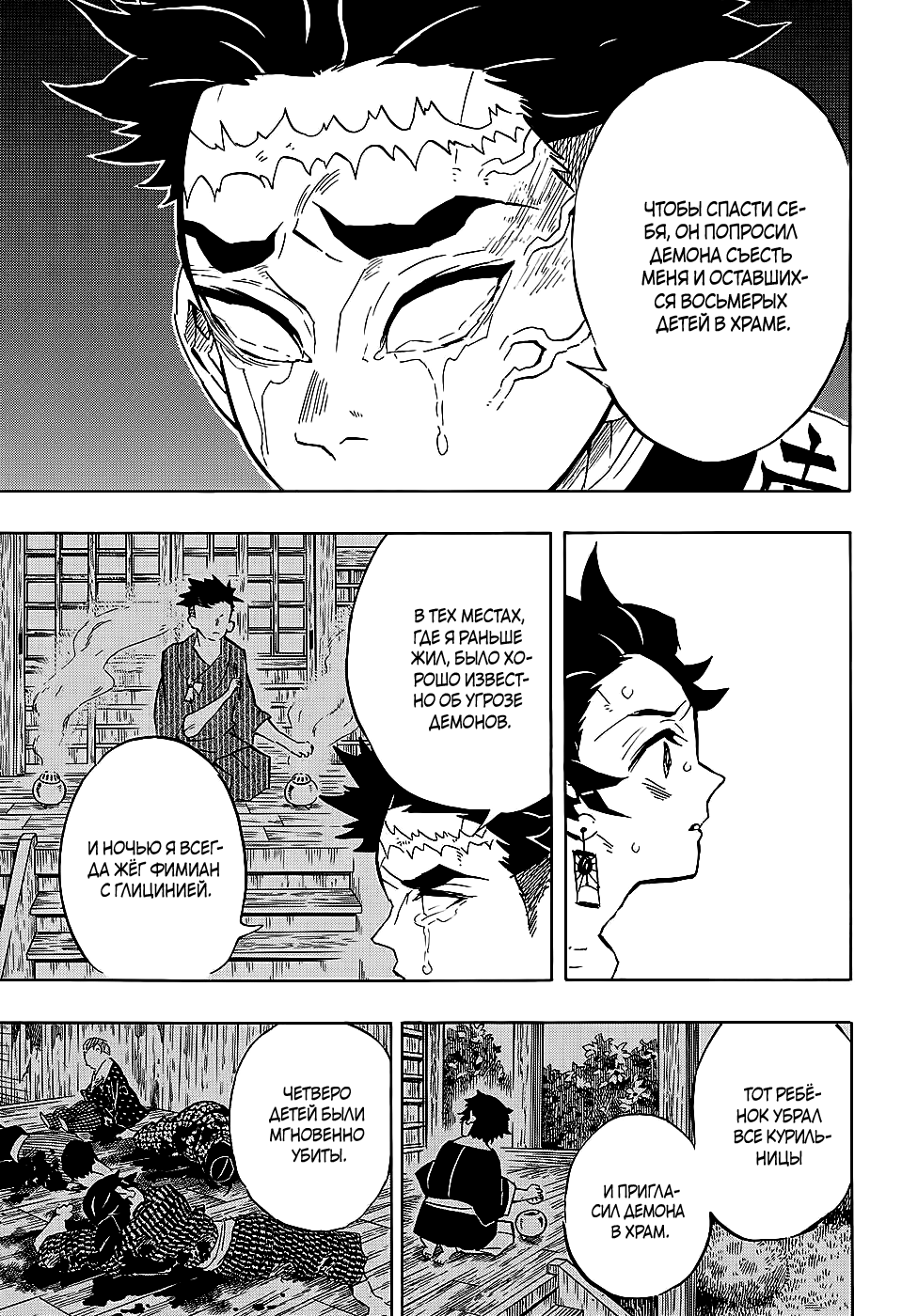 Read Истребитель демонов RU Manga Online