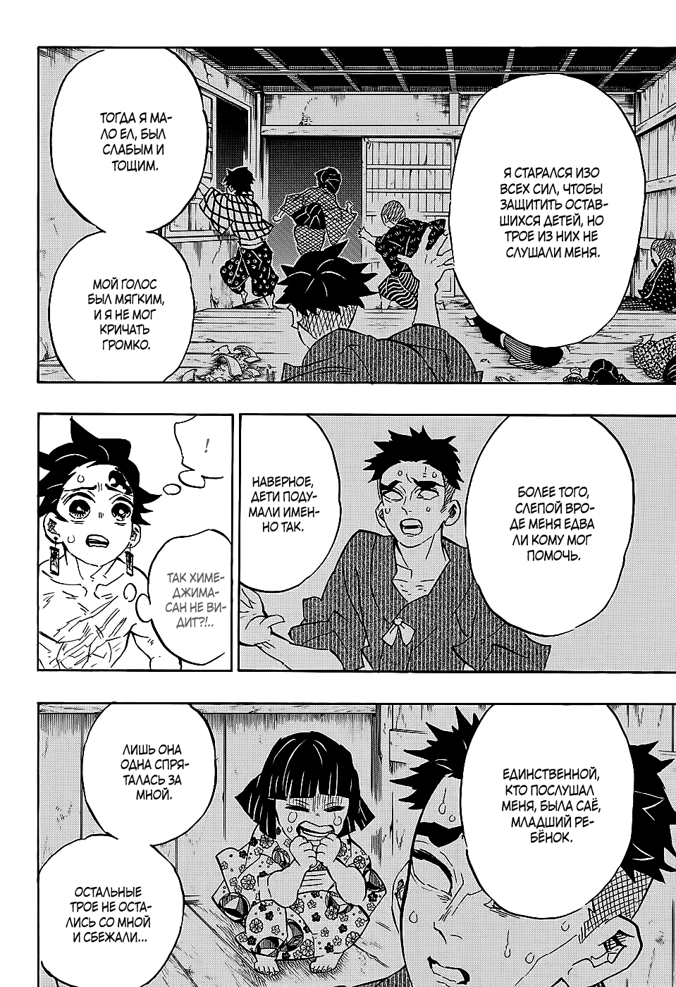 Read Истребитель демонов RU Manga Online