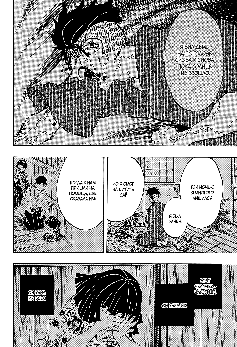 Read Истребитель демонов RU Manga Online