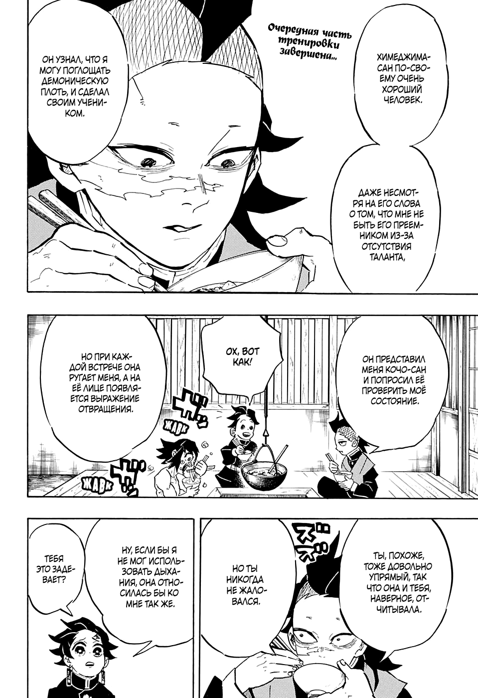 Read Истребитель демонов RU Manga Online