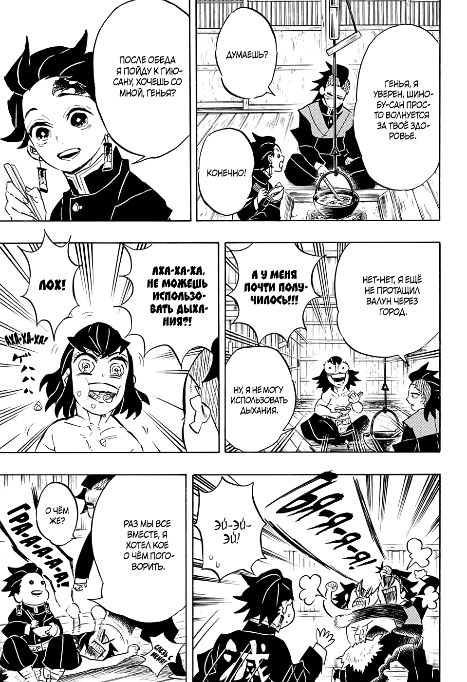 Read Истребитель демонов RU Manga Online