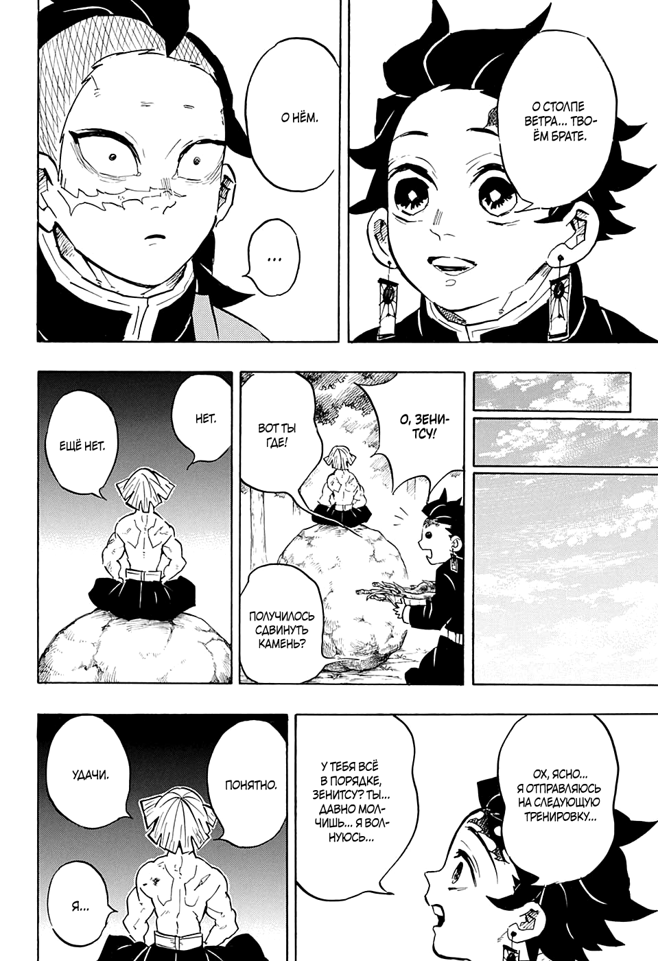 Read Истребитель демонов RU Manga Online