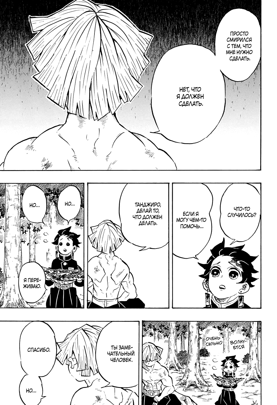 Read Истребитель демонов RU Manga Online