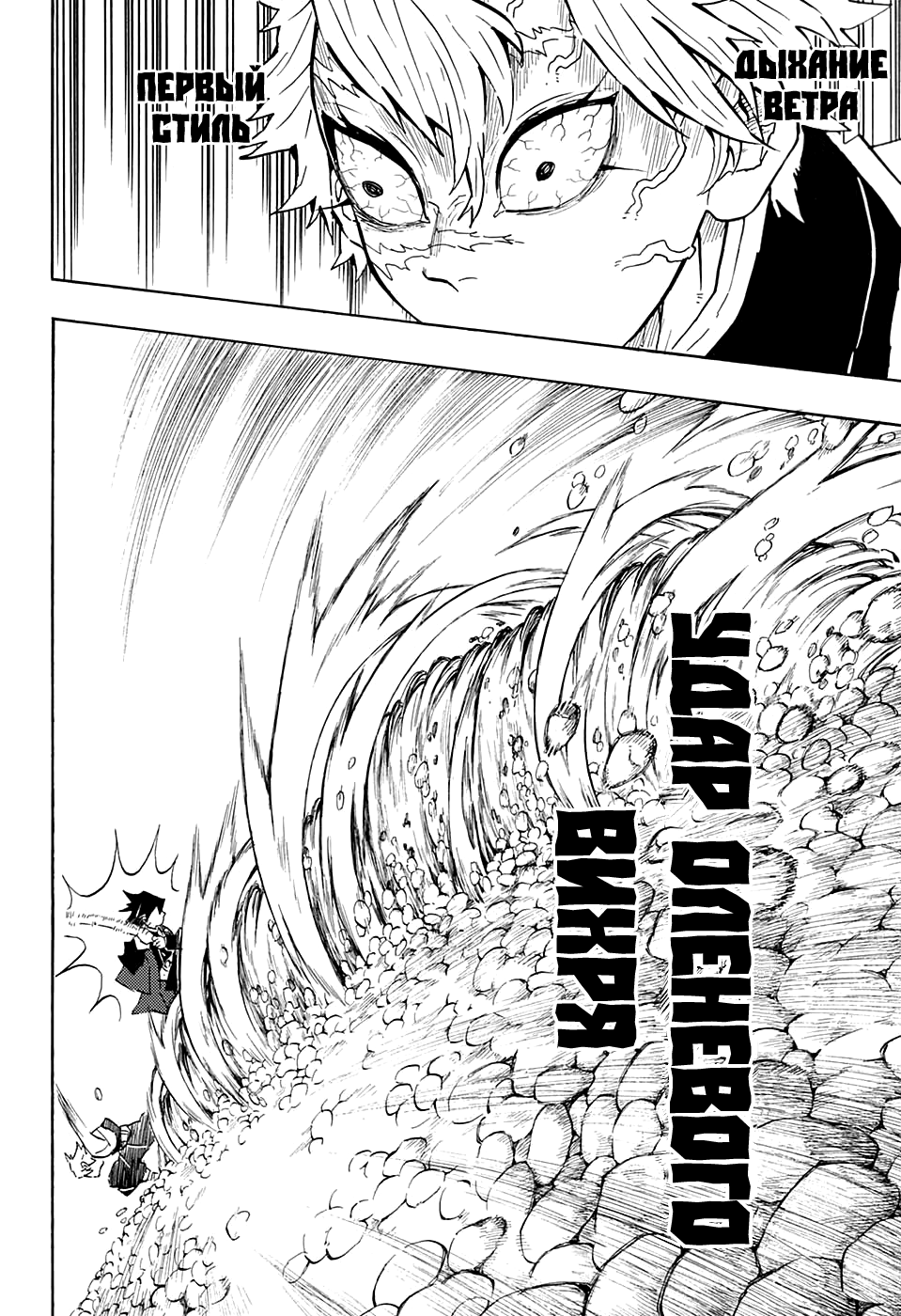 Read Истребитель демонов RU Manga Online