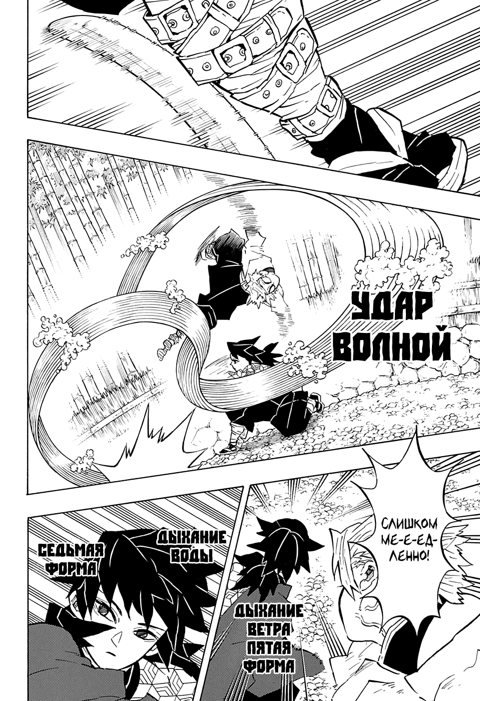 Read Истребитель демонов RU Manga Online