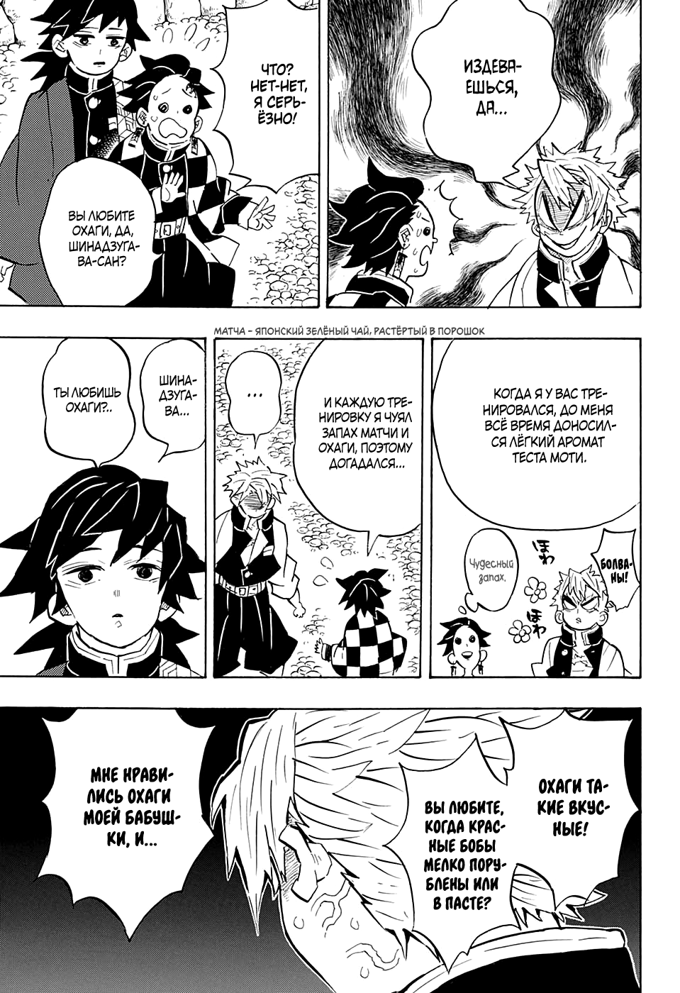 Read Истребитель демонов RU Manga Online