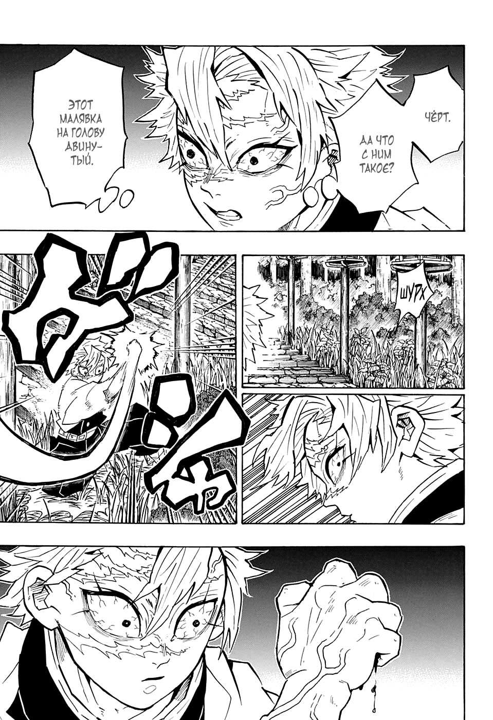 Read Истребитель демонов RU Manga Online