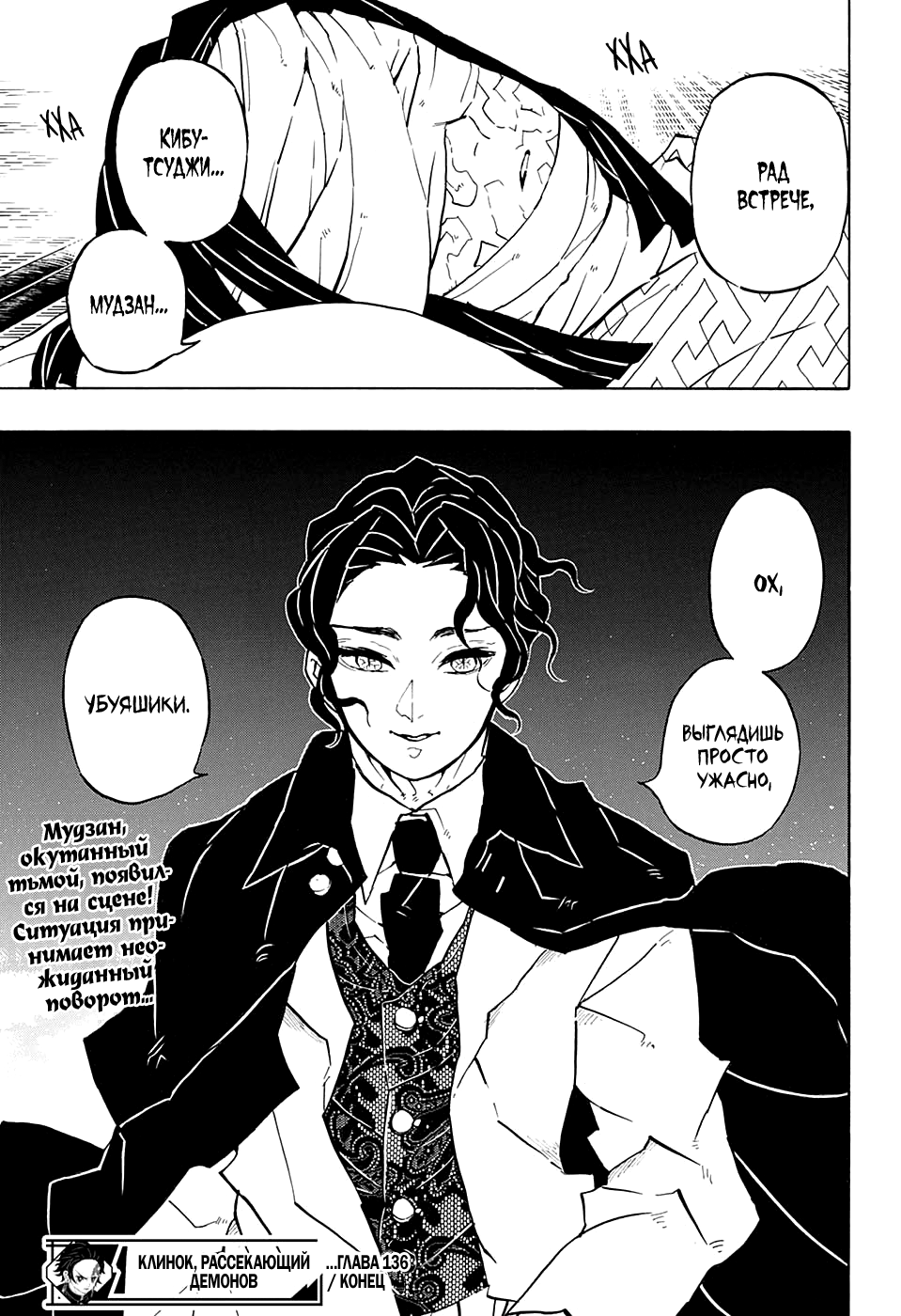 Read Истребитель демонов RU Manga Online