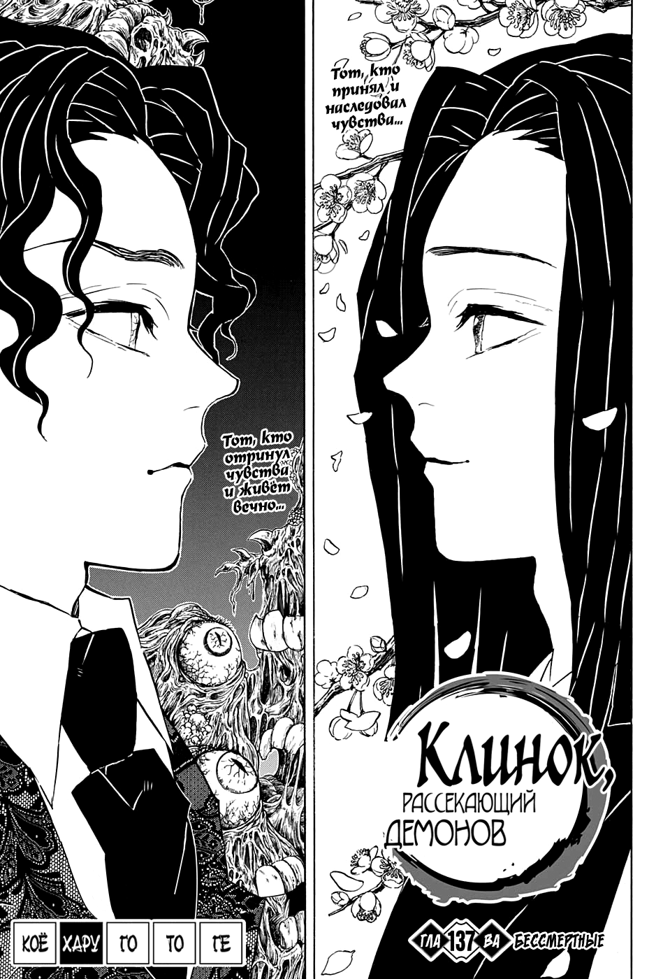 Read Истребитель демонов RU Manga Online