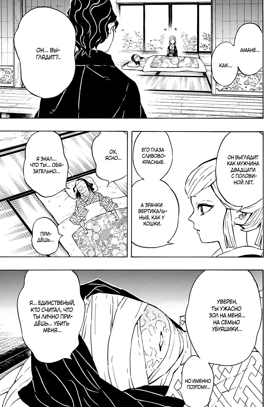 Read Истребитель демонов RU Manga Online