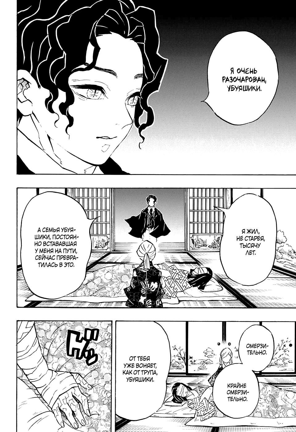 Read Истребитель демонов RU Manga Online