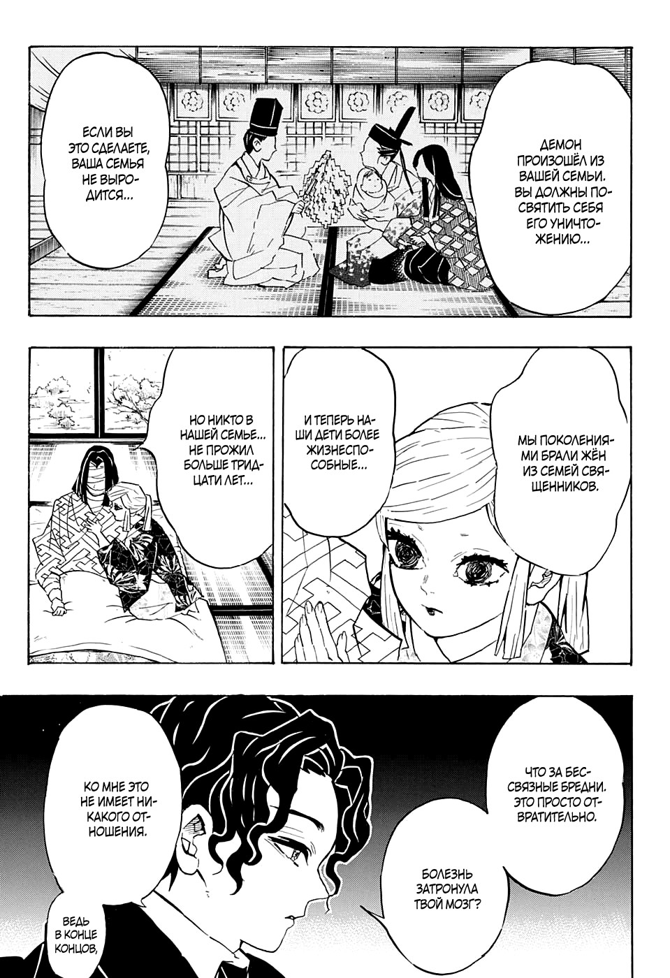 Read Истребитель демонов RU Manga Online