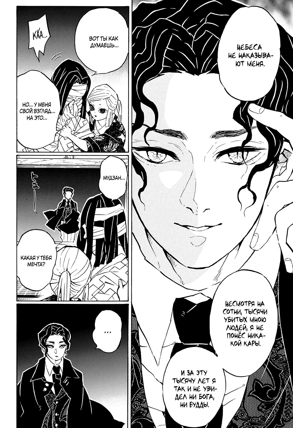 Read Истребитель демонов RU Manga Online