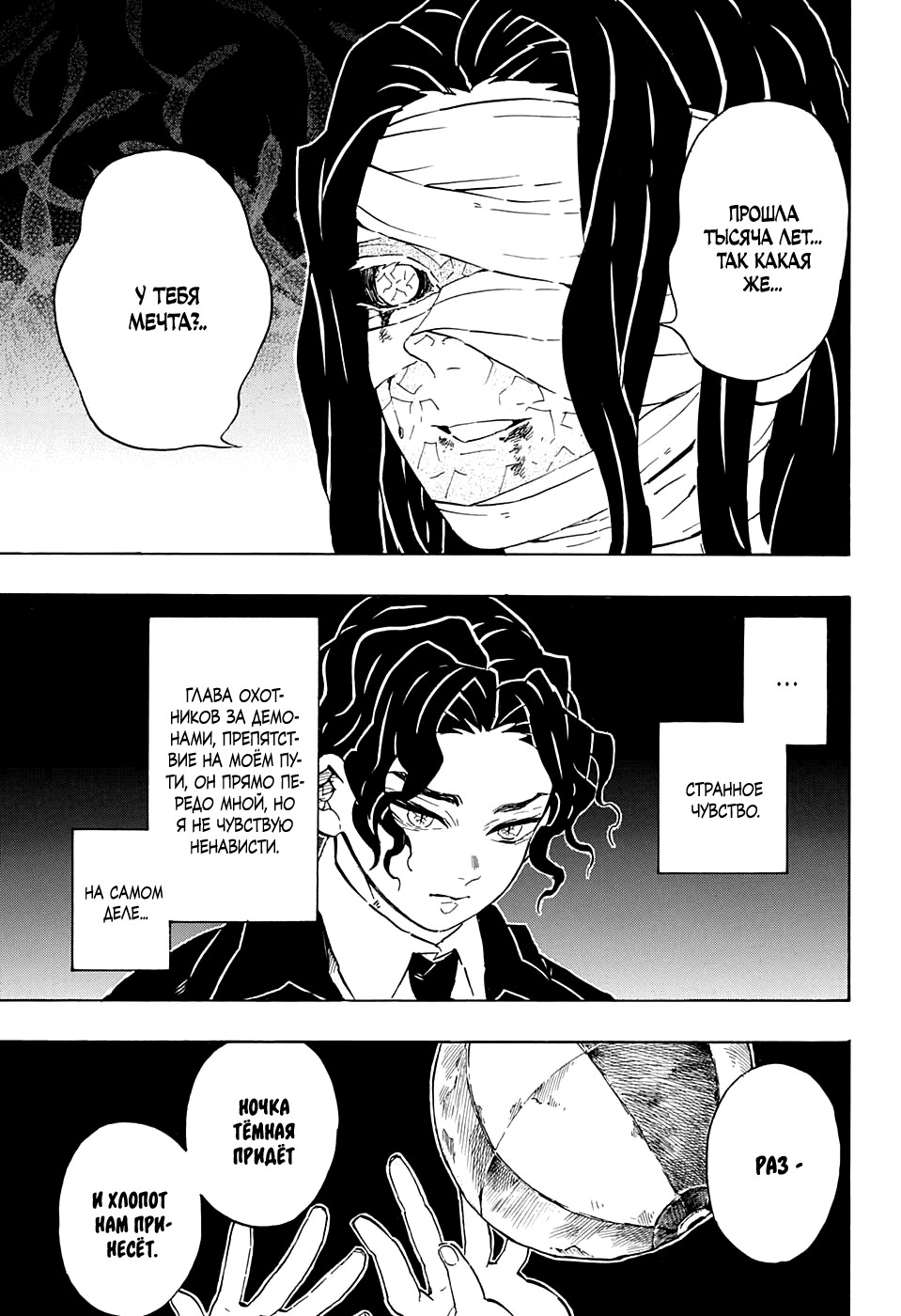 Read Истребитель демонов RU Manga Online