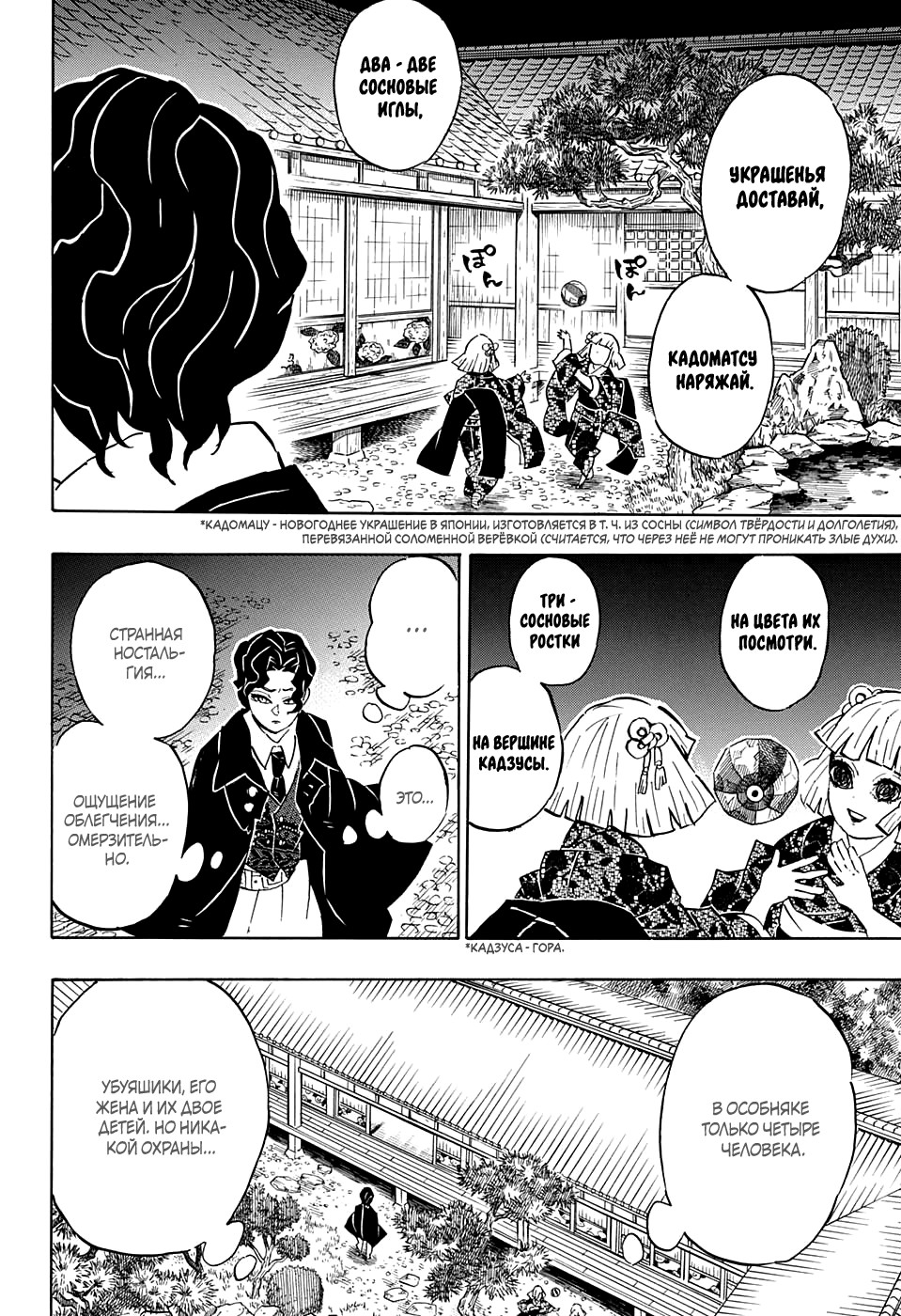 Read Истребитель демонов RU Manga Online