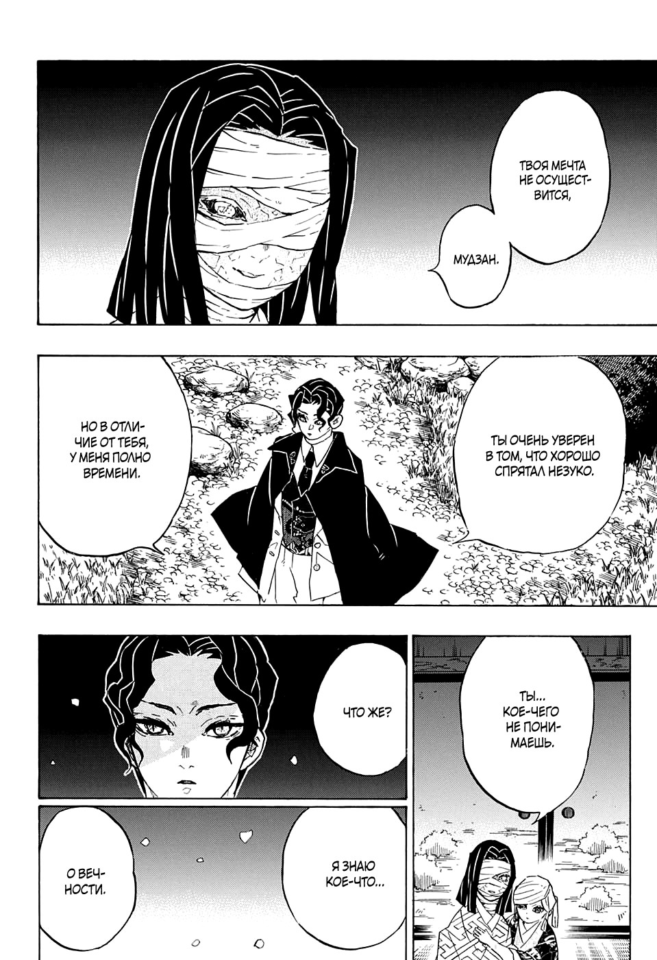 Read Истребитель демонов RU Manga Online