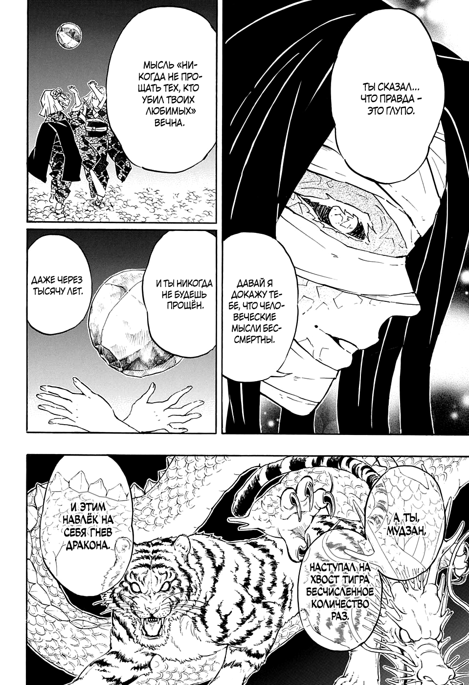 Read Истребитель демонов RU Manga Online