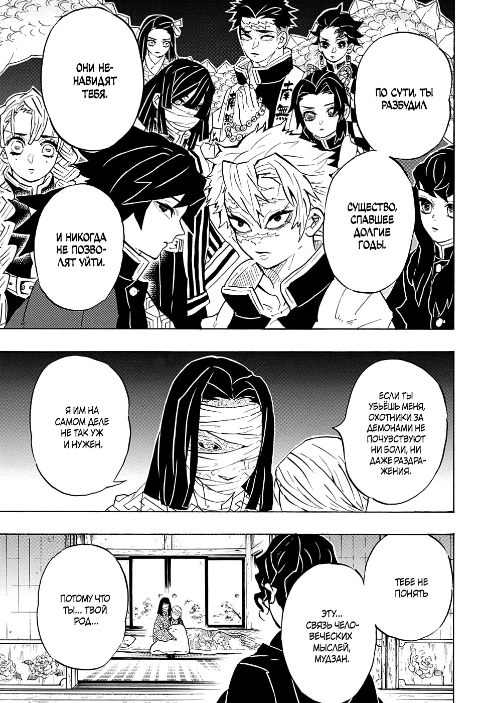 Read Истребитель демонов RU Manga Online