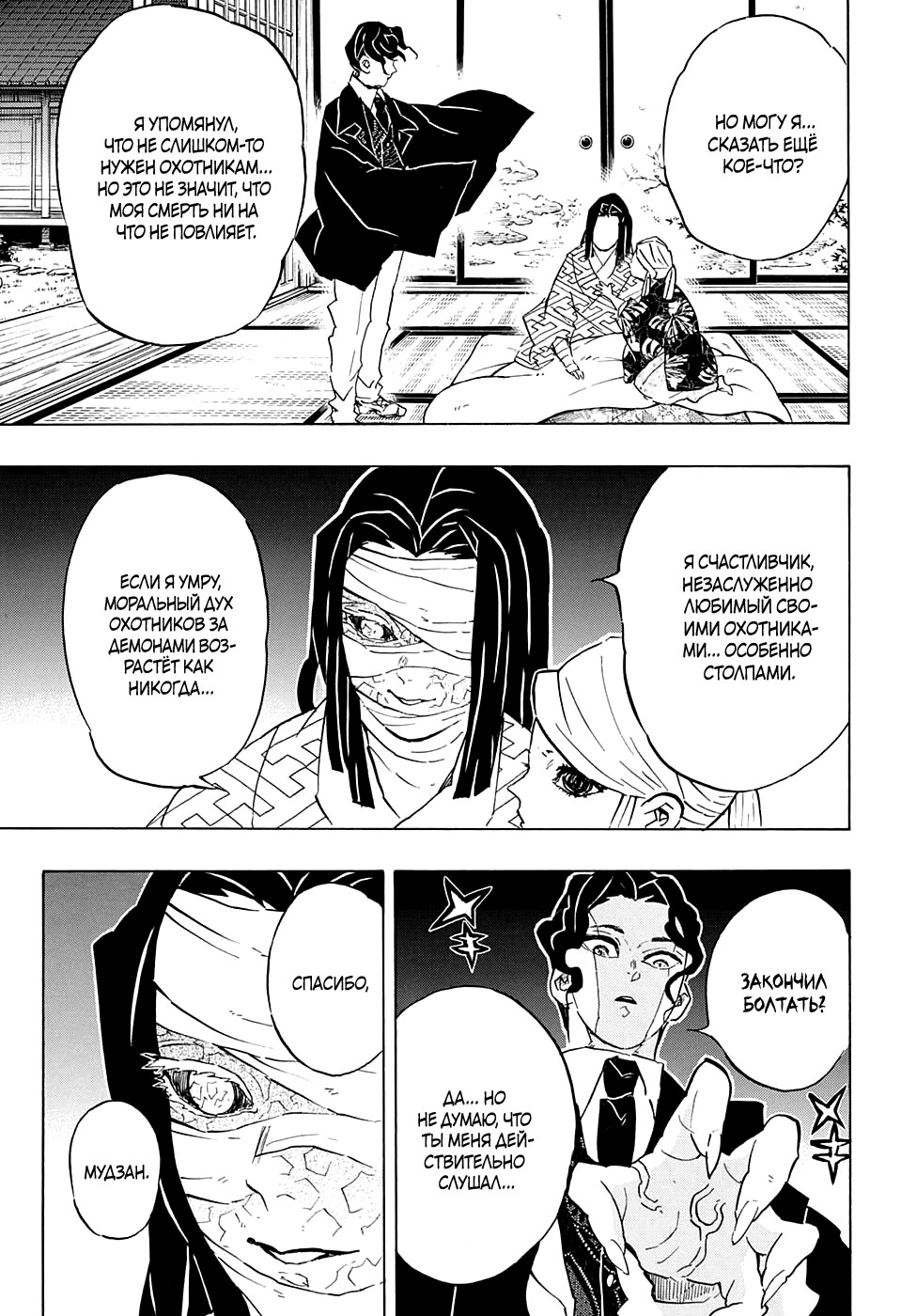 Read Истребитель демонов RU Manga Online