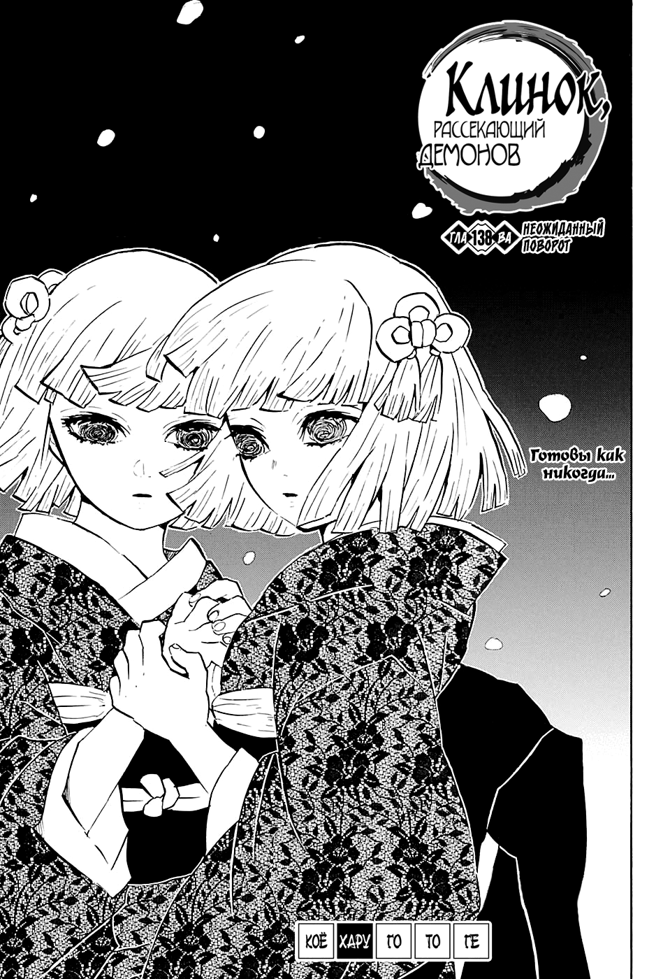 Read Истребитель демонов RU Manga Online
