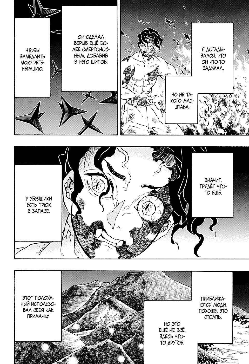 Read Истребитель демонов RU Manga Online