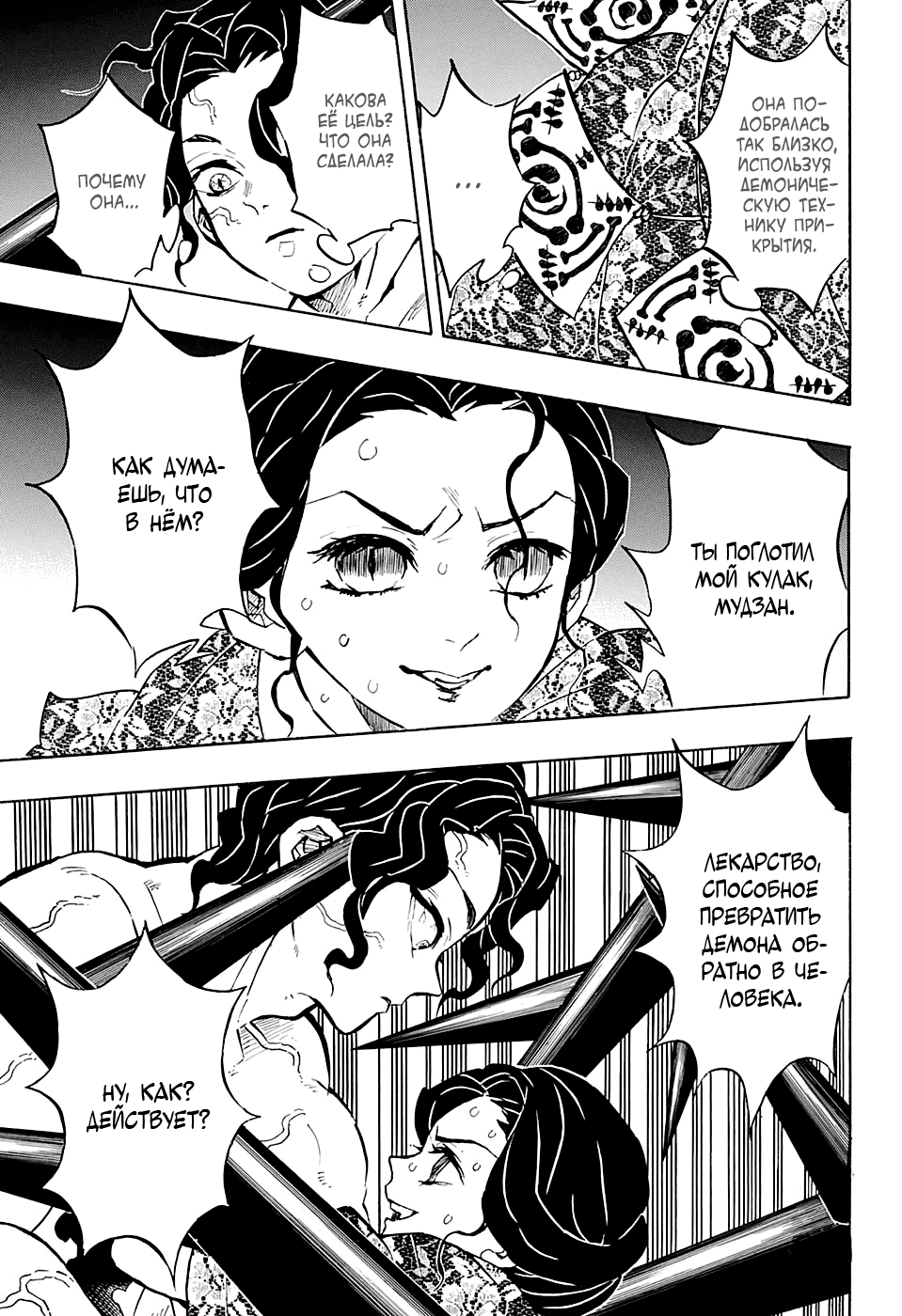 Read Истребитель демонов RU Manga Online