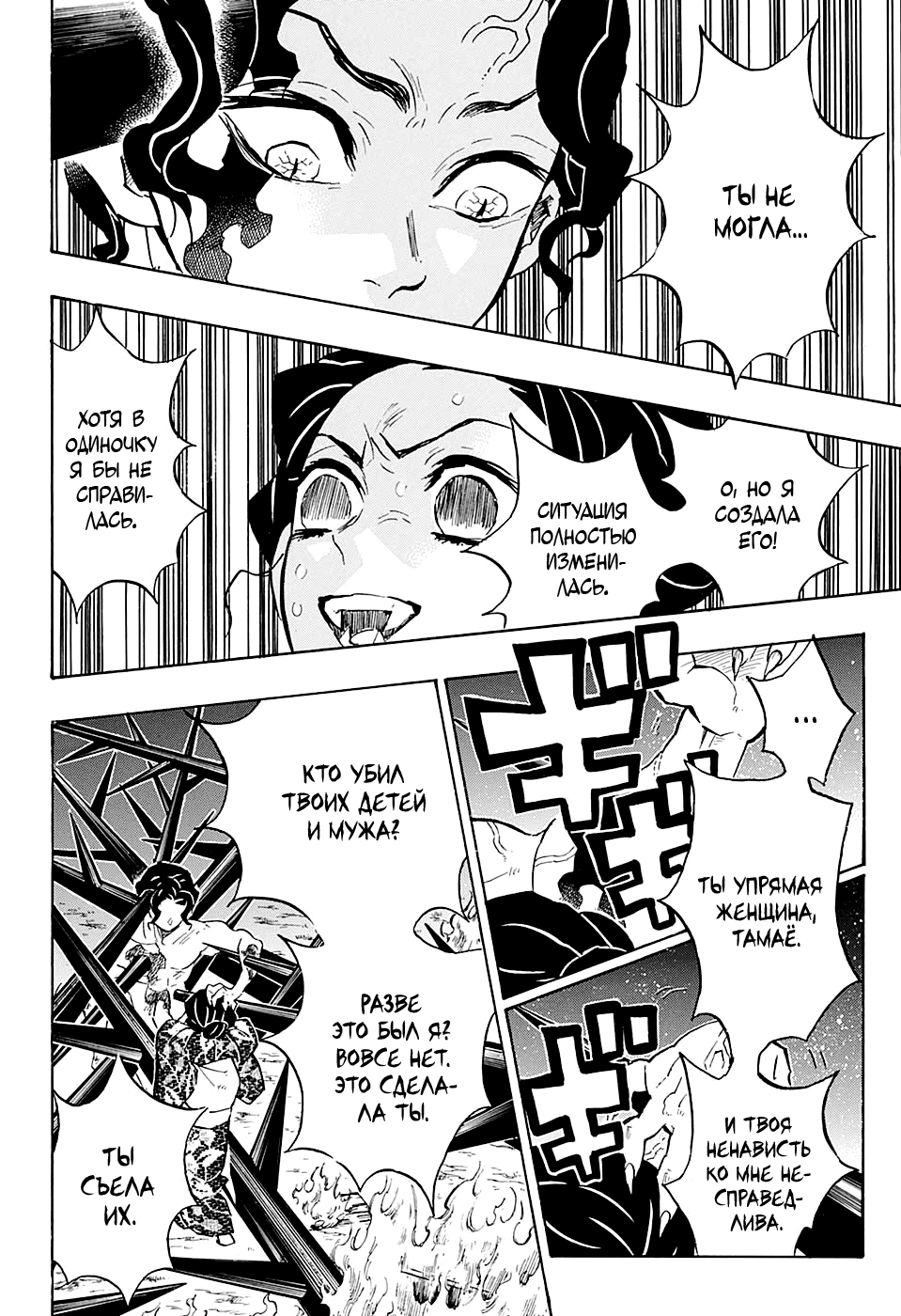 Read Истребитель демонов RU Manga Online